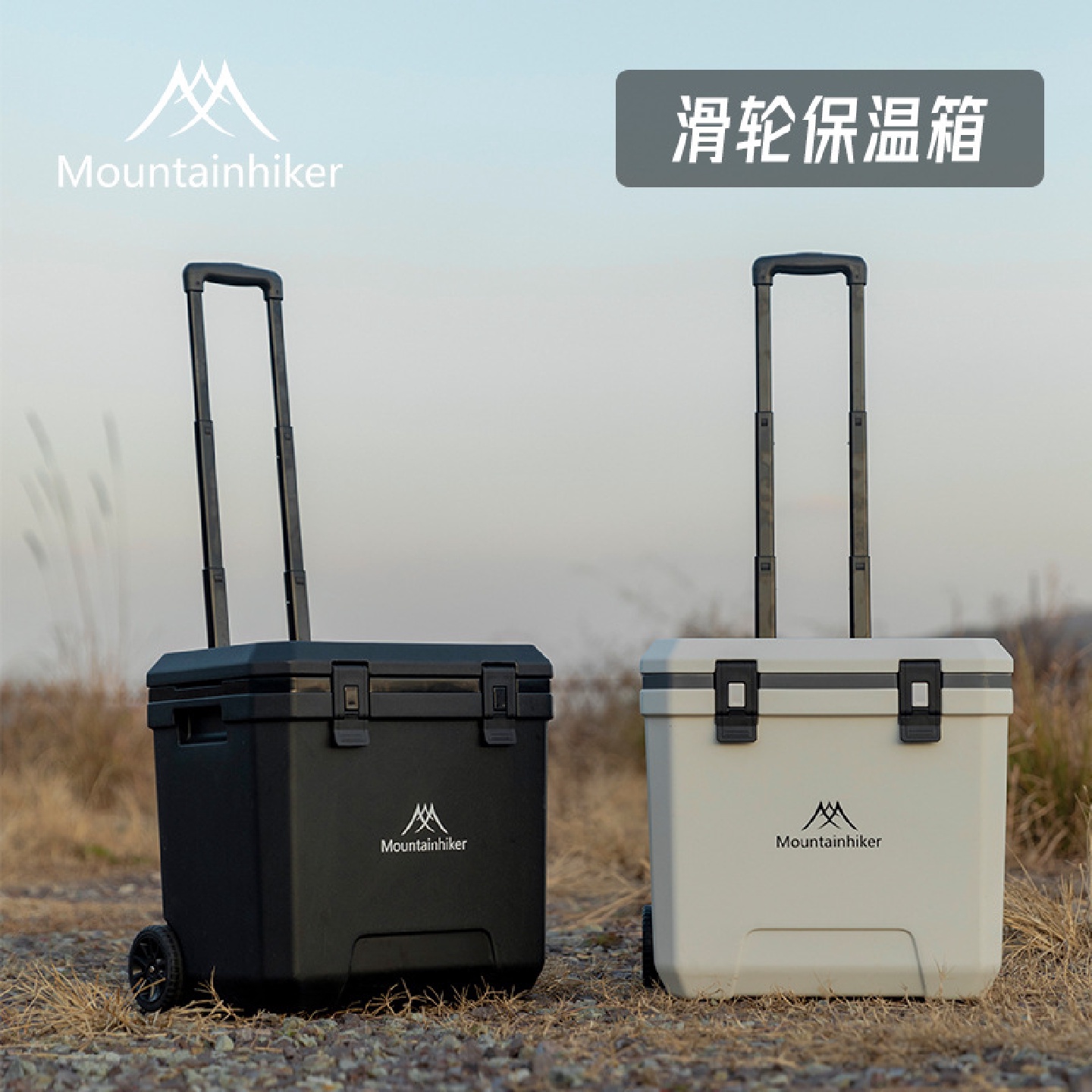 山之客滑轮保温箱冷藏箱家用车载户外小冰箱带拉杆轮子便携保温箱