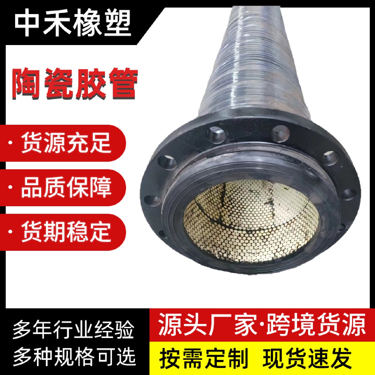 陶瓷胶管高耐磨内衬陶瓷橡胶管耐磨耐热陶瓷软管钢厂专用胶管