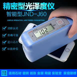 J60光泽度仪石材油漆大理石油墨涂料光亮测试测光仪 钧能达JND