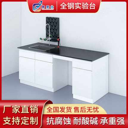 实验室工作台理化板中央台边台钢木实验台实验桌通风柜全钢实验台