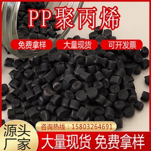 黑色PP聚丙烯颗粒家电内饰配件用改性料托盘用塑料再生颗粒