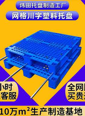 川字塑料托盘网格物流货架叉车卡板加钢管智仓RFID立体库塑胶栈板