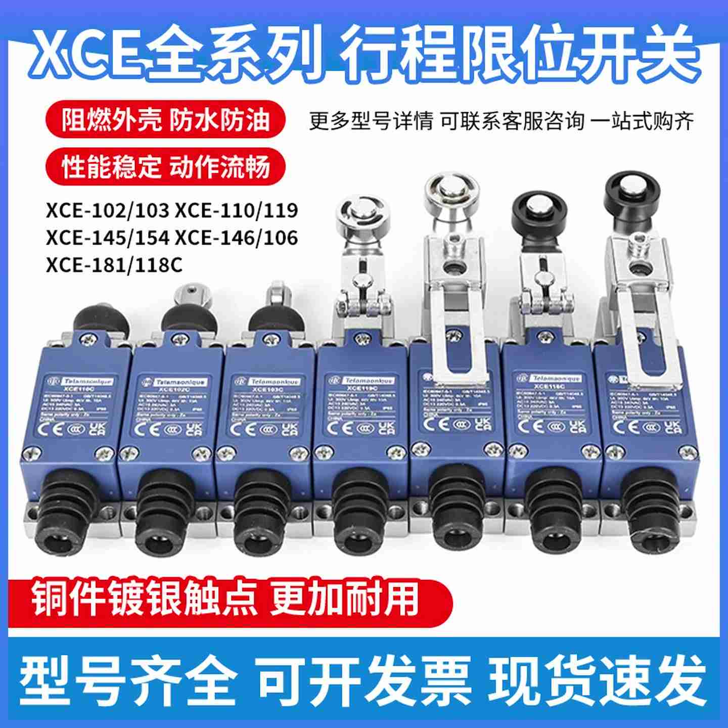 议价-XCE145C限位开关XCE146C102C110CM154C118C机械设备机床