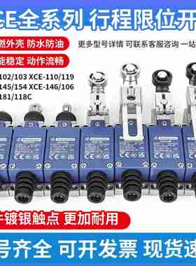 议价-XCE145C限位开关XCE146C102C110CM154C118C机械设备机床