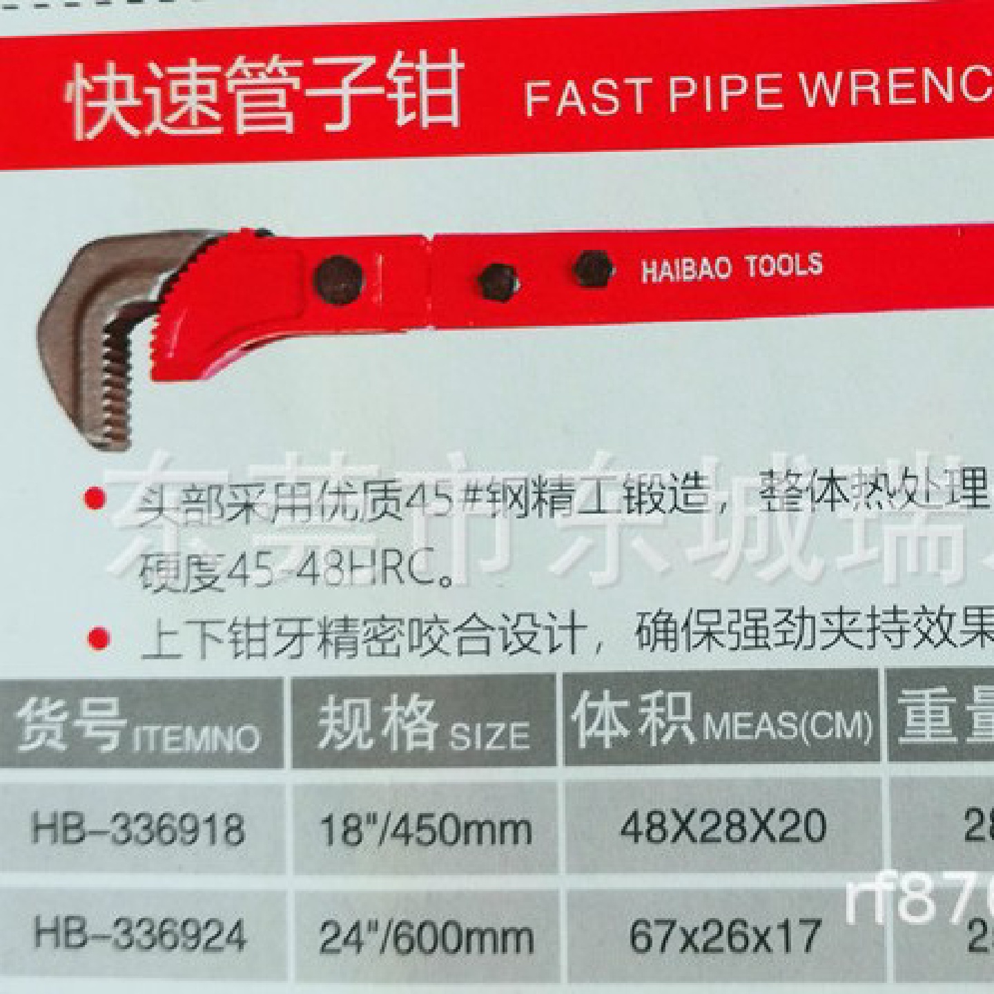 海豹HAIBAO快速管钳水管钳子安装钳水管扳手管钳