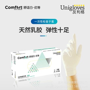 现货友利格顶瑞一次性乳胶手套无粉舒适白橡胶实验防护检查手套