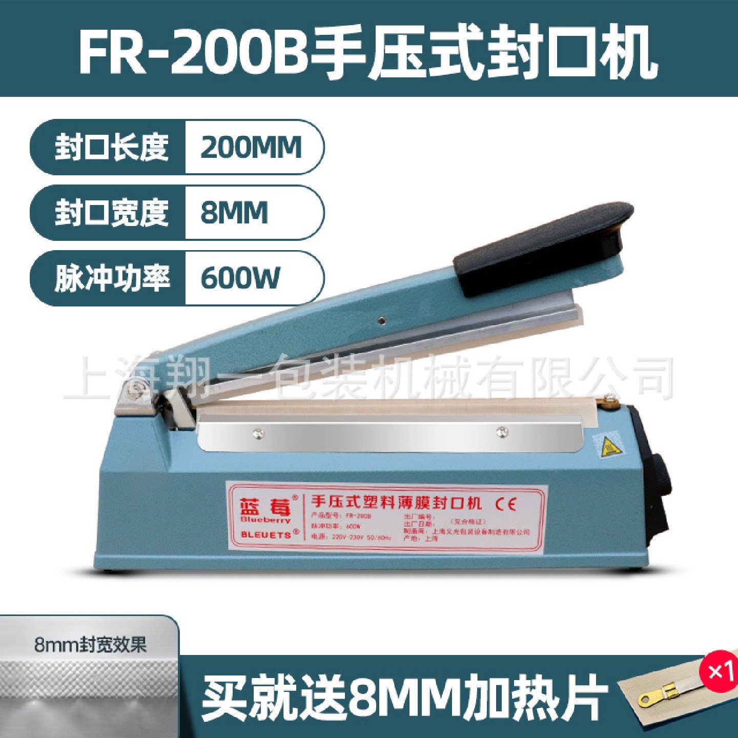 上海产蓝莓牌FR200B型大功率铝壳手压封口机塑料袋封口机热合机
