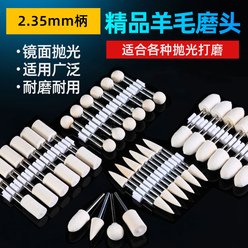 羊毛抛光轮打磨头翡翠玉石玻璃蜜蜡金属模具镜面电动工具神器2.