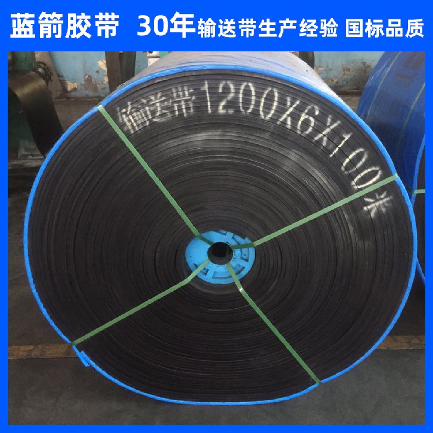 河北蓝箭加工定制搅拌站输送带5层尼龙帆布黄沙石子橡胶运输带