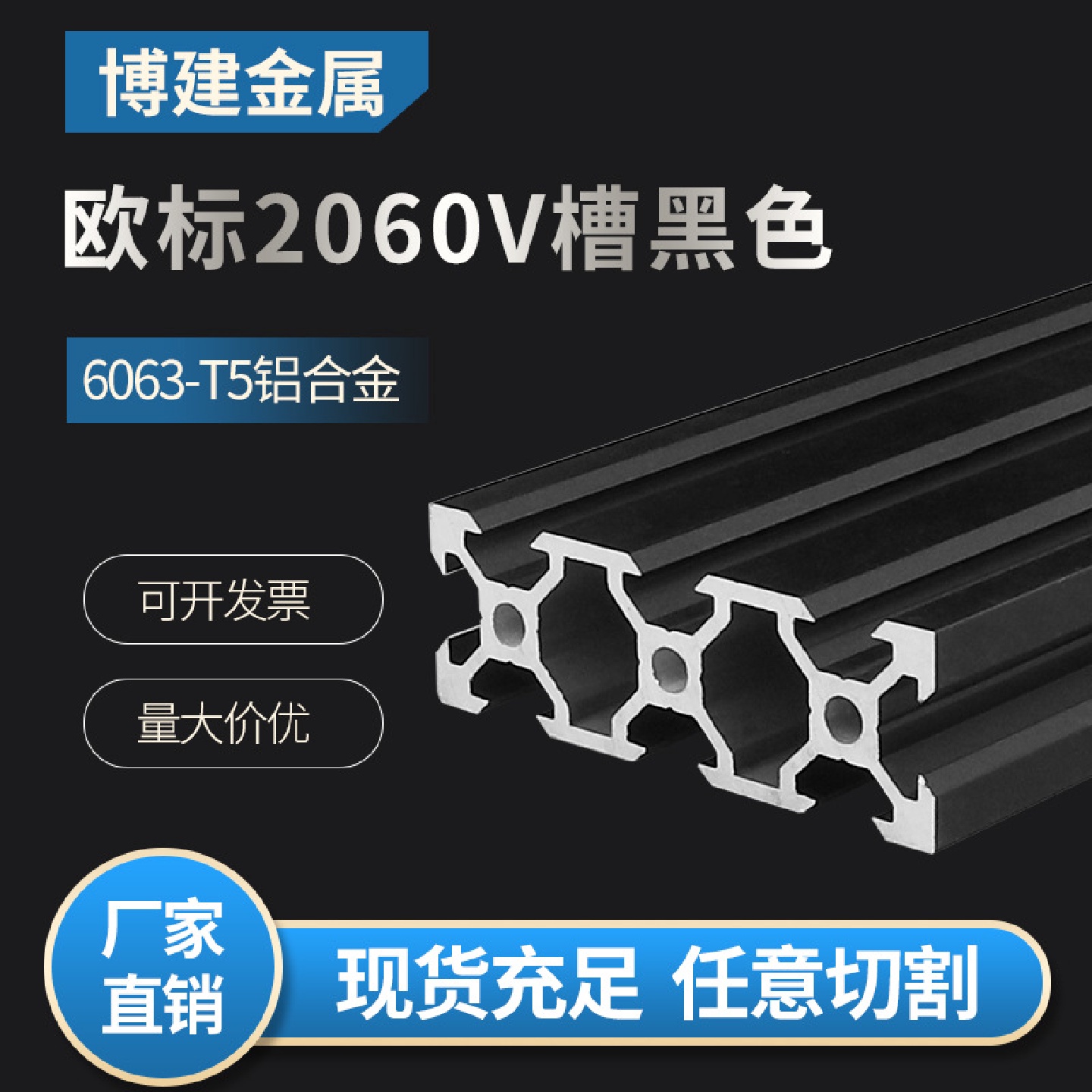 欧标铝型材2060V-slot黑色雕刻机面板型材20*60V槽3D打印机铝材