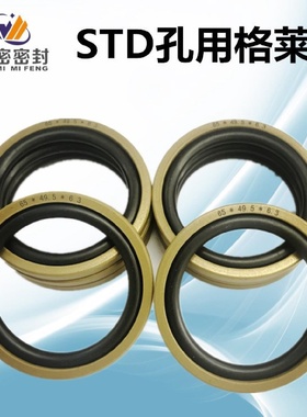 格莱圈STD液压油缸油封孔用旋转组合密封圈320*295.5*8.1