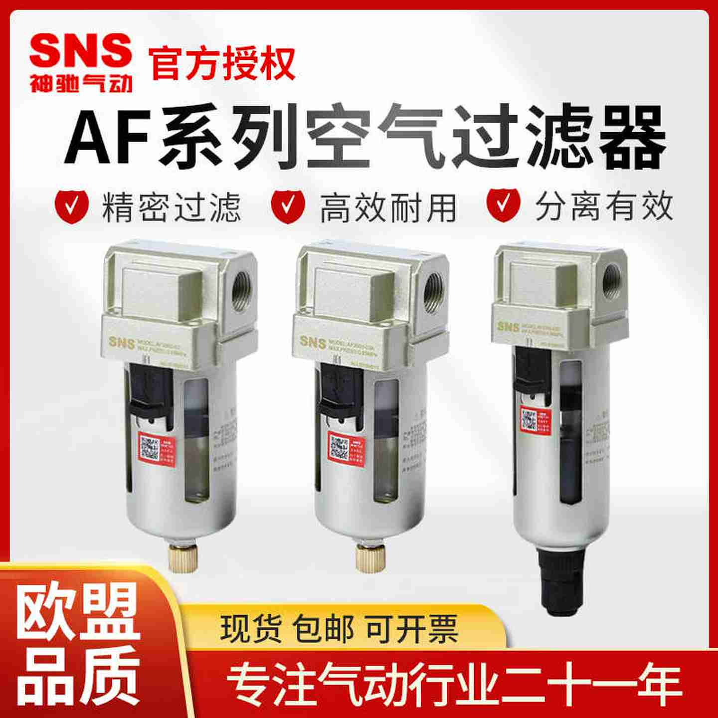 议价-SNS神驰亚德客型调压空气过滤器AFR1500D油水分离2000气压调