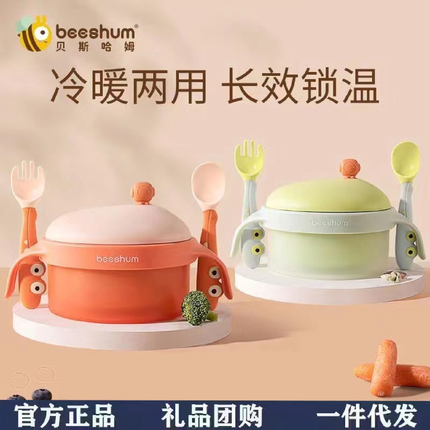 beeshum贝斯哈姆太空人注水保温碗婴幼儿童辅食餐具宝宝专用饭碗