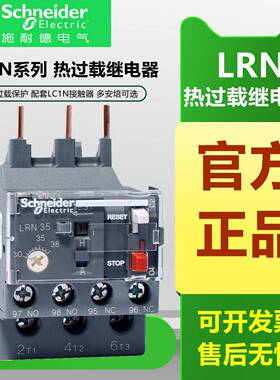 议价-施耐德热过载继电器LRN08N12N14N16N21N22N32N35N代