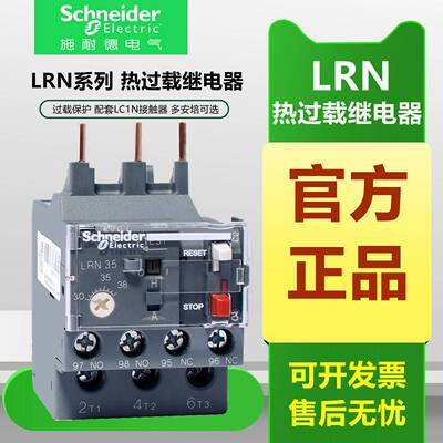 议价-施耐德热过载继电器LRN08N12N14N16N21N22N32N35N代
