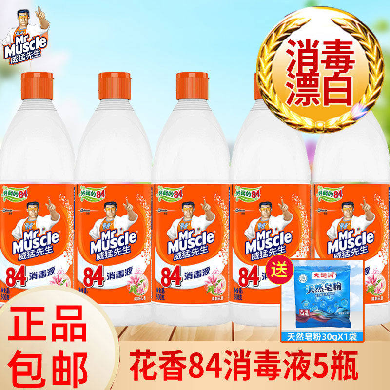 84消毒液家用杀除菌白色衣物漂白剂厕所地板消毒水旗舰店