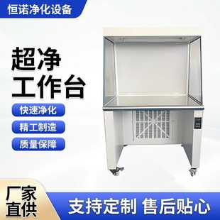 苏州净化实验室超净工作台洁净工作台无尘无菌台单双人洁净操作台