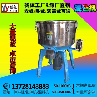 混色机_XYBL 东莞信亿_多功能拌料机_立式 100KG_不锈钢材质易清理
