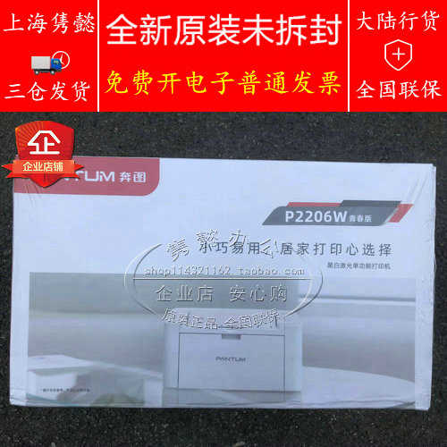 奔图P2206W/P2506/2505N/2510W/P2509NW黑白a4激光打印机线
