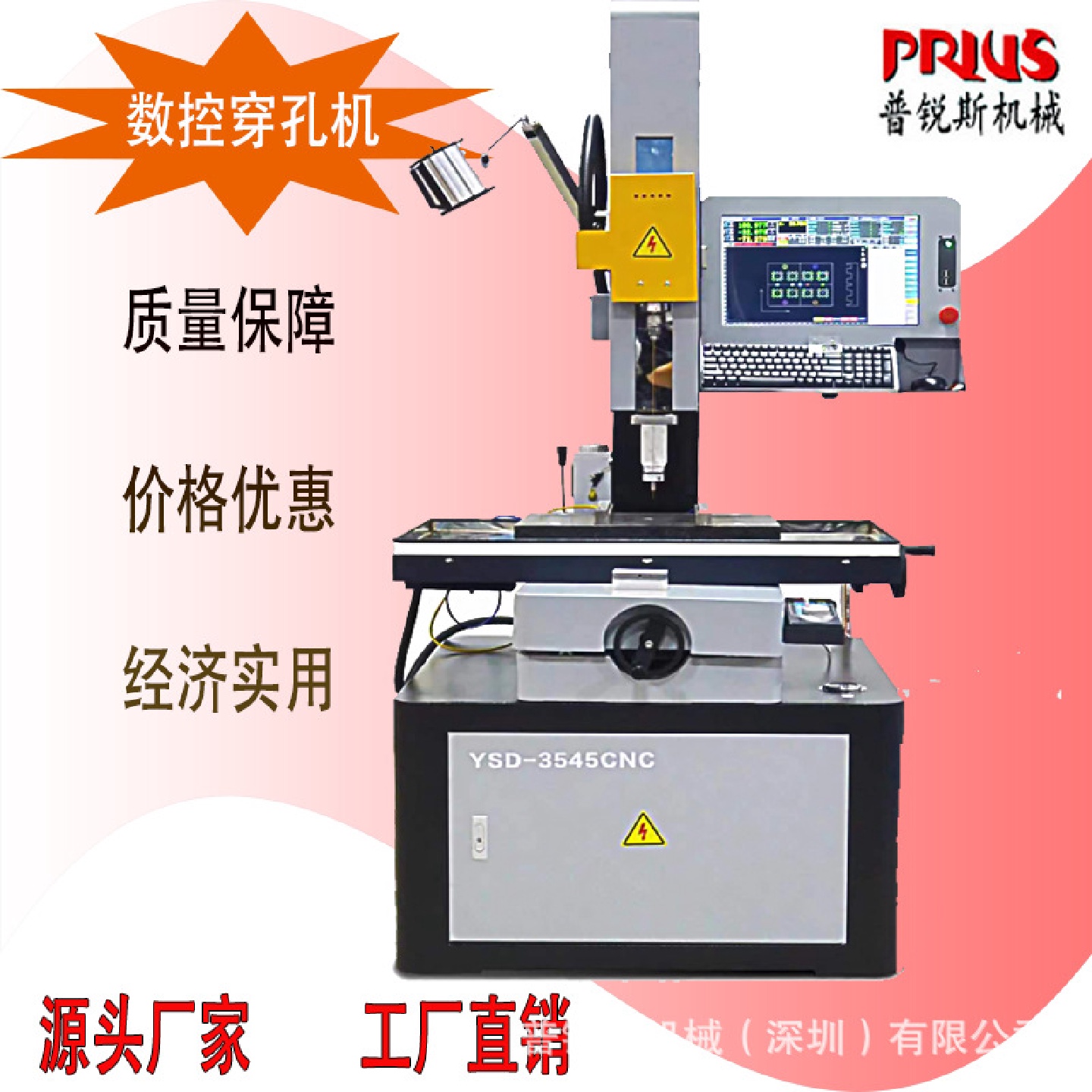 深圳东莞亚世达/台湾嘉升YSD-3545CNC/JS-435CNC数控细孔穿孔机