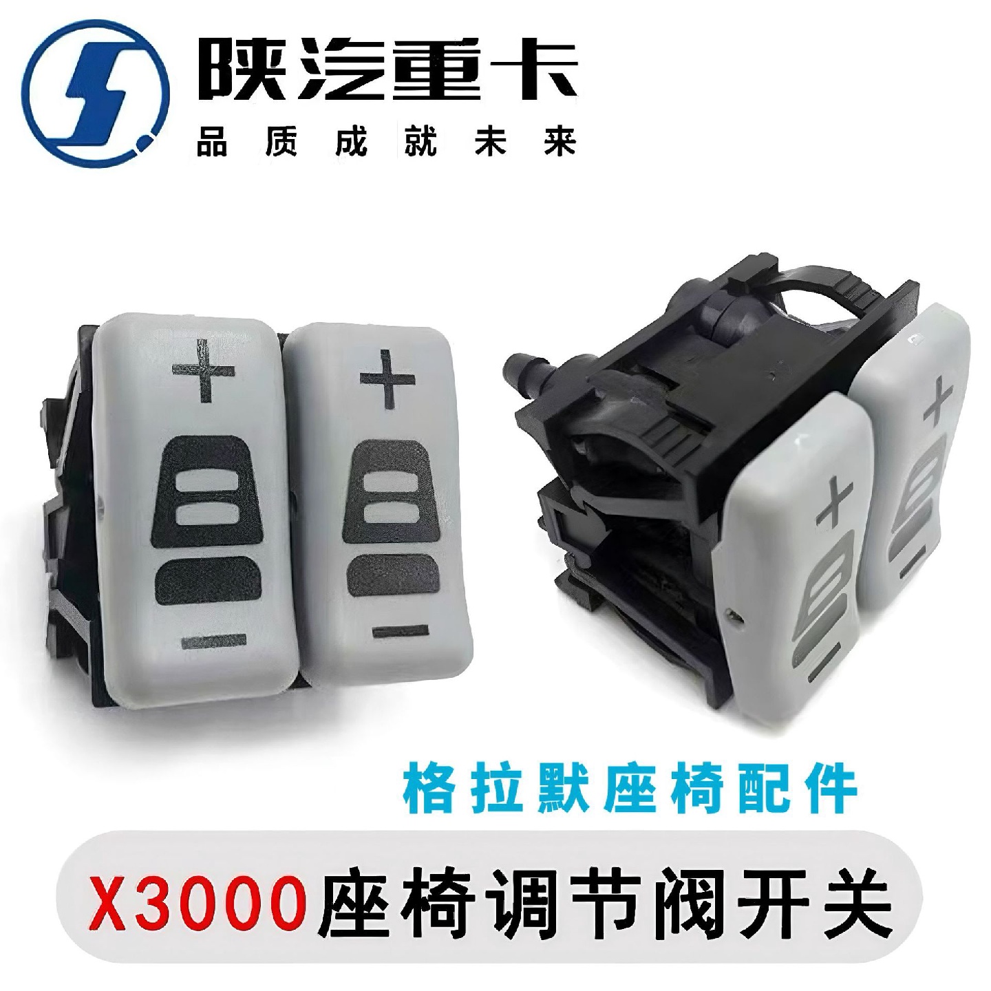 适用陕汽德龙x3000x5000格拉默座椅腰托开关二联三联腰托开关配件