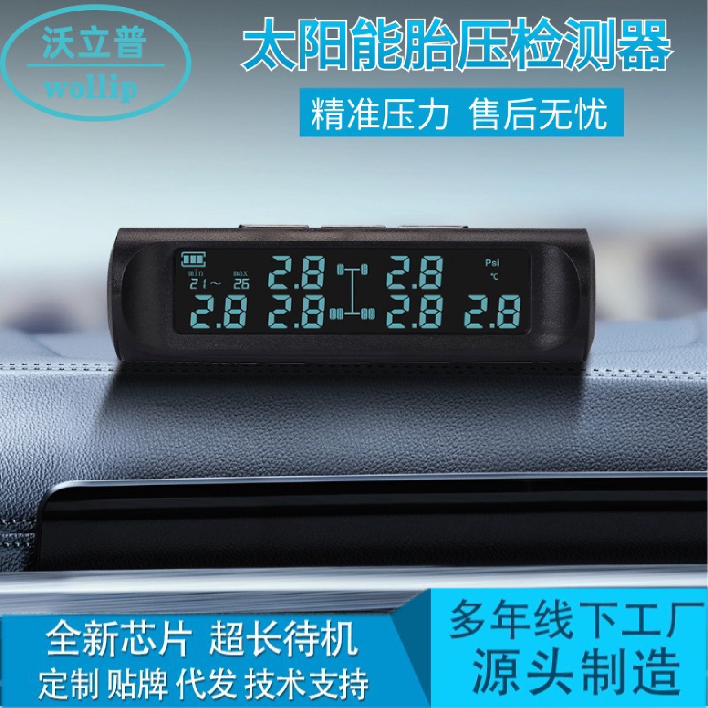 货车胎压监测器外置货车胎压监测显示传感器电量实时监测气压安全