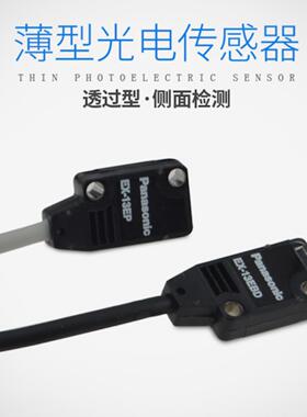 隆兴全新正品原装EX-13EB超薄型光电感测器EX-13EBD EX-13EP *