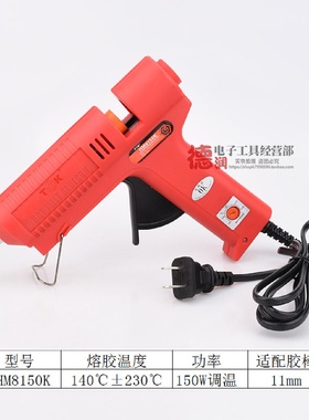 德至高TGK-HM8150K可调温热熔胶枪100B150W100W大功率胶枪