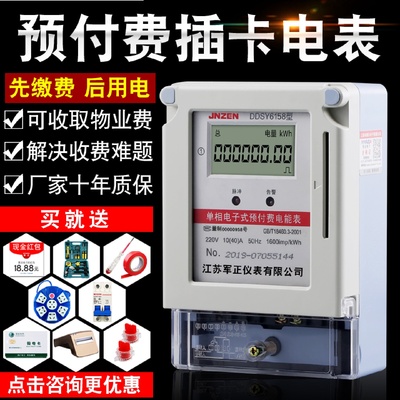 ll单相预付费电表插卡式ic卡表磁卡家用出租房智能电子式电度表22