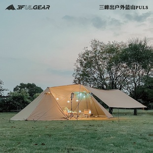 三峰户外蓝山plus两室一厅露营聚餐野外防雨加厚多人精致大帐篷