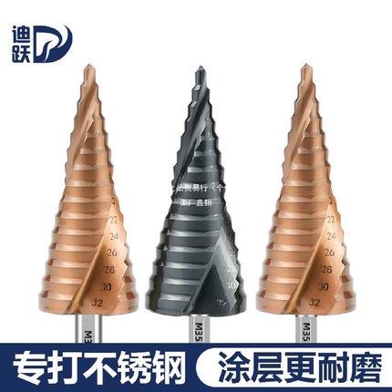 高含钴宝塔钻头不锈钢铁皮开孔专用扩孔器304钢板塔形打孔转头