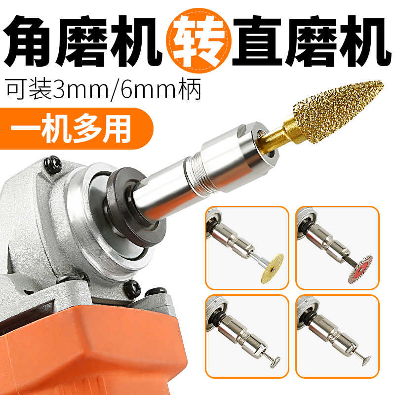 角磨机改直磨机转换夹头磨光机配件切割机改装变电磨机多功能