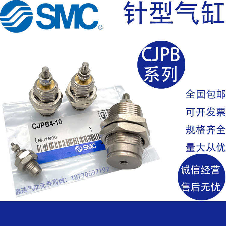 SMCCJPB6-5H6-B CJPB6-10H6-B CJPB6-15H6-B针型气缸