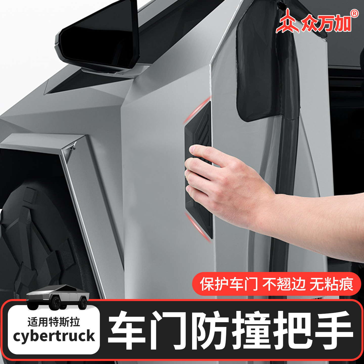 适用特斯拉Cybertruck车门防撞条赛博皮卡门把手硅胶减震缓冲垫