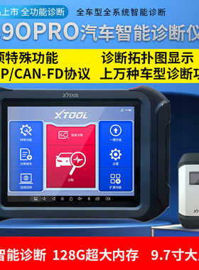 朗仁PS90PRO汽车检测仪X431故障诊断仪器编程汽修电脑诊断仪