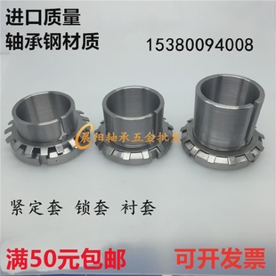 軸承緊定套鎖套H3120H3122H3124H3126H3128H3130H3132襯套