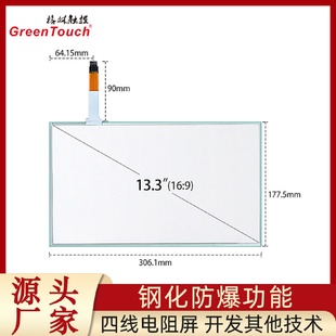 1屏幕 格林触控13.3寸四线电阻屏4触摸屏压力操作GF结构13.3A