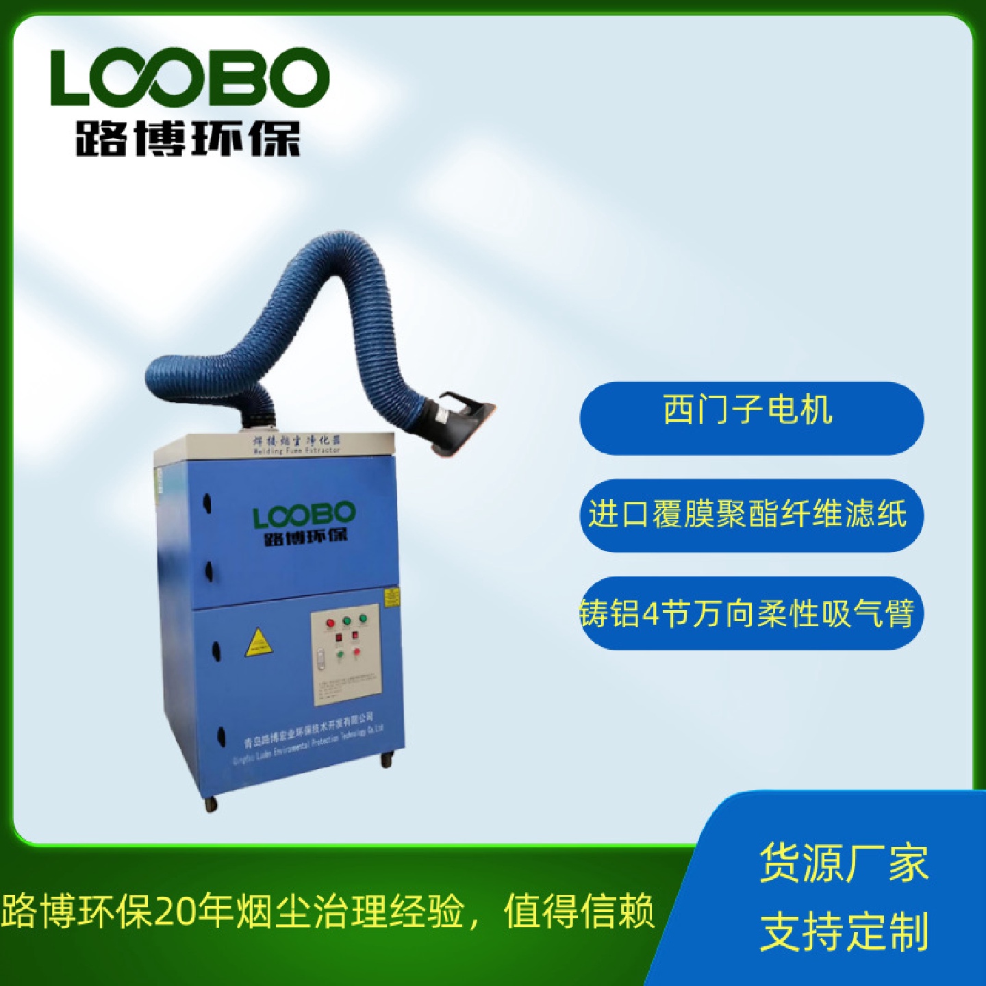 焊接烟尘净化器路博移动式焊烟净化器车间焊烟除尘器