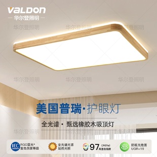 燈具 全光譜護眼客廳吸頂燈防藍光無頻閃普瑞臥室燈實木原木風日式