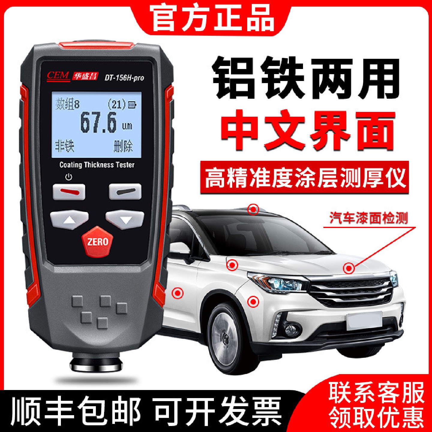 华盛昌涂层测厚仪CEM漆膜仪DT-156H镀锌层汽车油漆厚度漆面检测仪