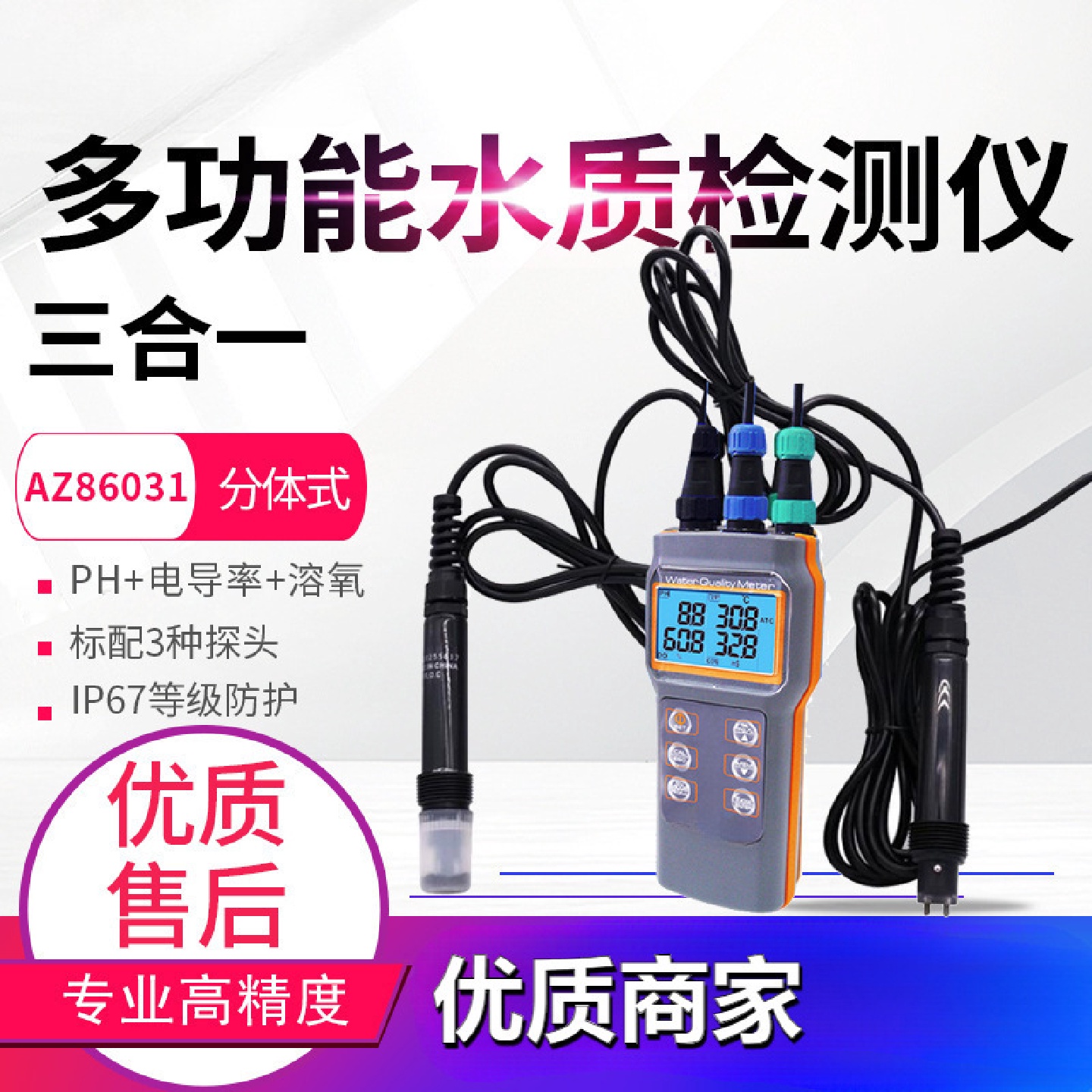 水质分析仪86031水中溶解氧电导率盐度温度PH测试仪表