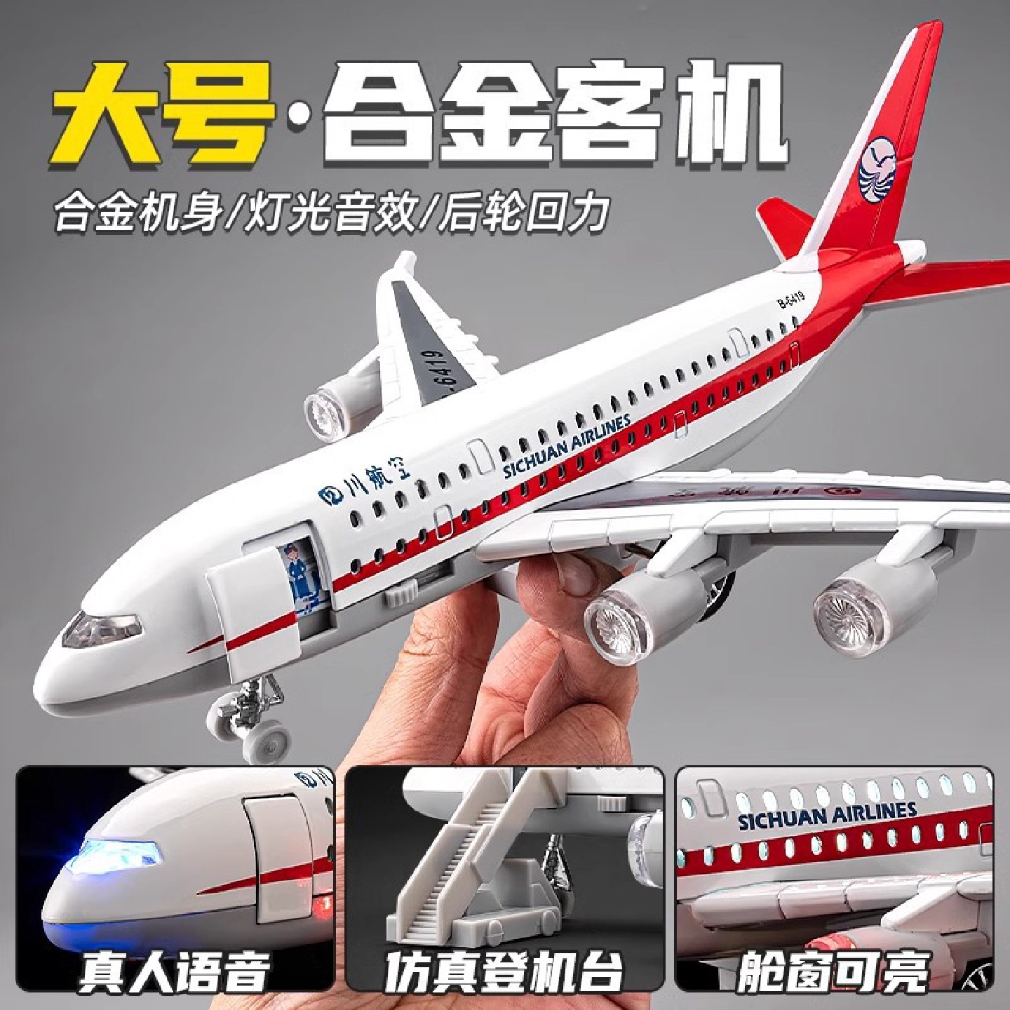 2023合金飞机模型空中客机东南方海南航空带登机台声光儿童玩具