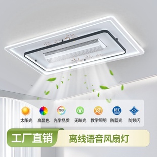 全光谱家用简约语音无叶风扇灯卧室客厅中山灯具两用吸顶灯 新款