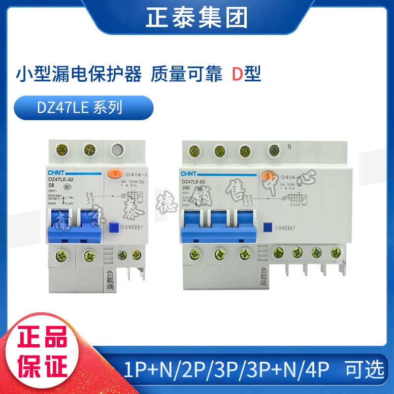 漏电开关 D型DZ47LE-32/63/1P/2P/3P+N D60A40A32A25A20A10A