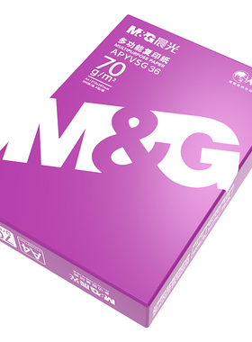 晨光A4打印纸办公学生草稿白纸整箱紫色包装复印纸70g80g