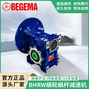 BHRW040蜗轮蜗杆减速机RV50涡轮涡杆NMRV063零售现货