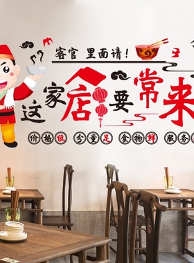 天台华莲饭店餐厅墙壁装饰贴画墙贴自粘商用背景墙小吃烧烤店墙面