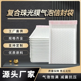 珠光膜氣泡信封袋復合自封袋加厚80克防摔服裝 快遞泡沫袋打包工廠