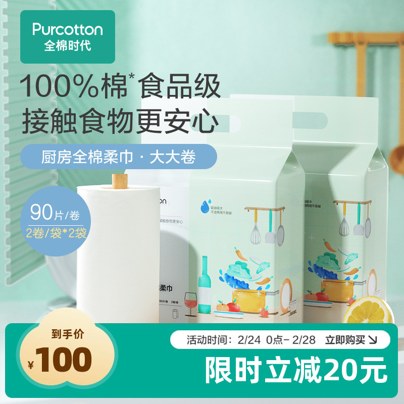 全棉时代厨房纸巾一次性抹布洗碗布干湿食物吸油纸4卷
