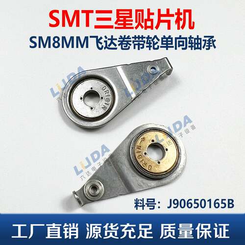 议价-SMT贴片机飞达配件SM8MM飞达卷带轮单向轴承J906w50165B
